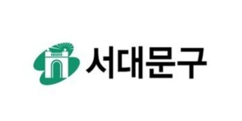 서대문구