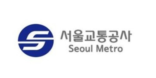 서울교통공사