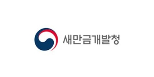 새만금개발청