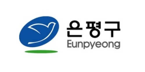은평구
