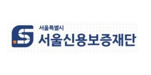 서울신용보증재단