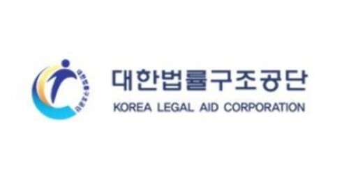 대한법률구조공단