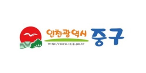인천광역시 중구